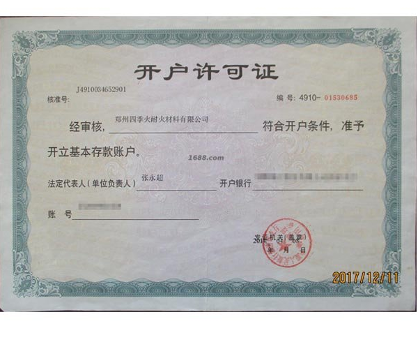 開戶許可證