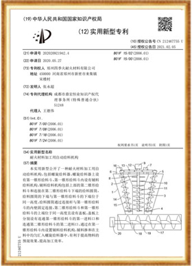 耐火材料加工用自動給料機構--專利
