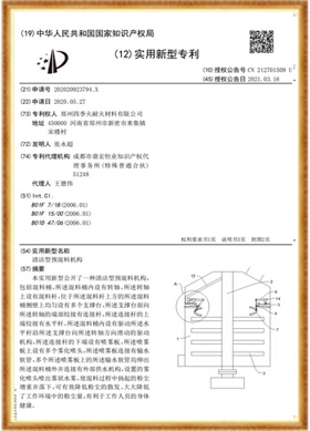 清潔型預(yù)混料機構(gòu)-專利